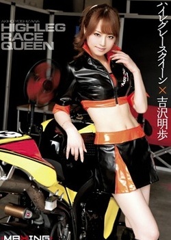 Hot arousing sex video of a Japanese race queen.