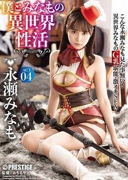 Alluring Japanese AV model Nagase Minamo fucks in a sexy costume (517 views)
