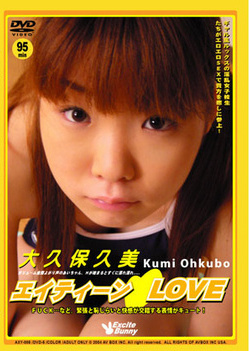 Kumi Ohkubo hot Japanese teen
